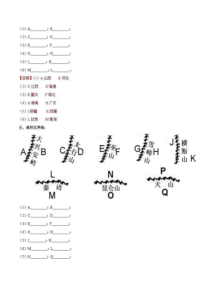中考地理一轮复习速记手册与变式演练专题17 中国的地形和地势(含解析)第3页
