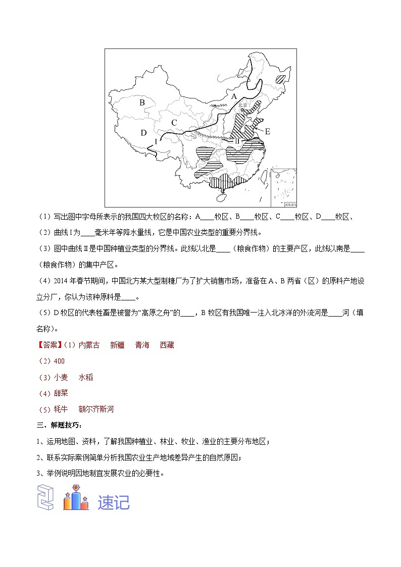 中考地理一轮复习速记手册与变式演练专题21 中国的农业(含解析)第2页