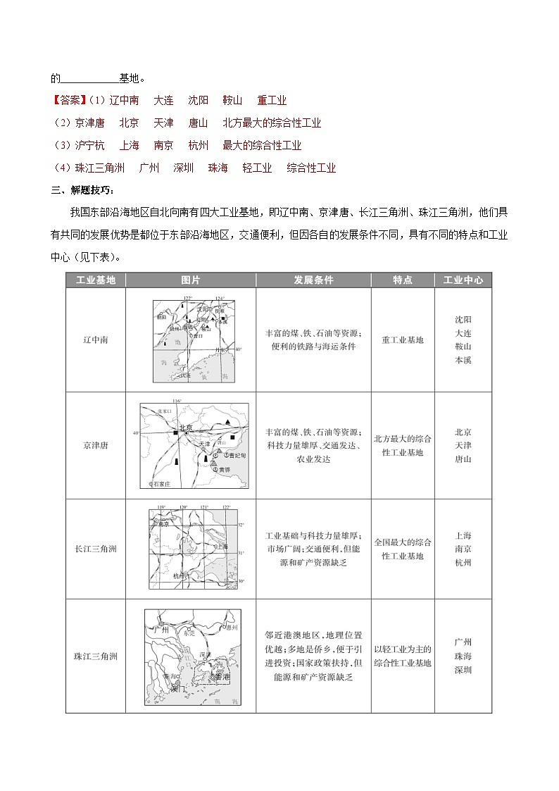 中考地理一轮复习速记手册与变式演练专题22 中国的工业(含解析)第2页