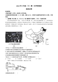 辽宁省大连市名校联盟2023-2024学年八年级下学期4月月考地理试题
