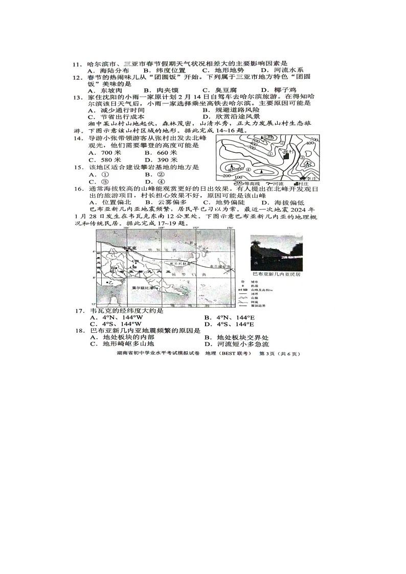 2024年湖南省初中学业水平考试模拟地理试题(BEST联考)第3页