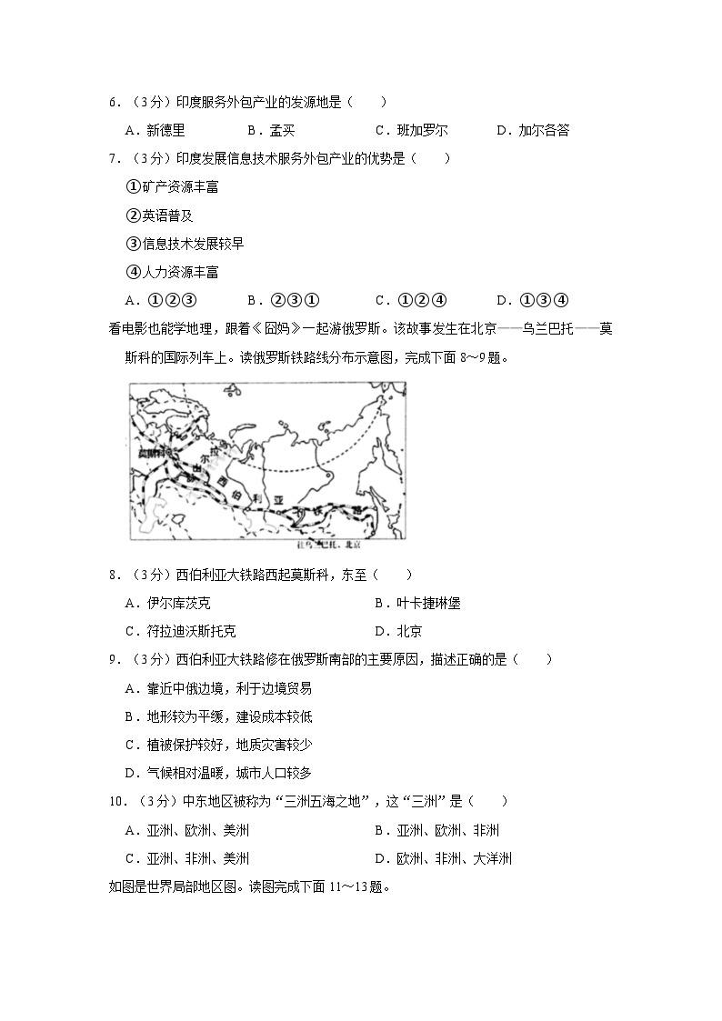 2022-2023学年广西桂林市灵川县三街镇两校七年级（下）期中地理试卷03