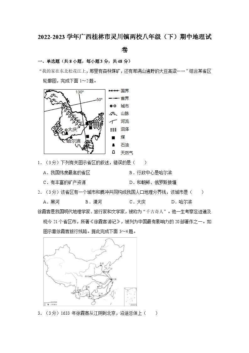 2022-2023学年广西桂林市灵川镇两校八年级（下）期中地理试卷01