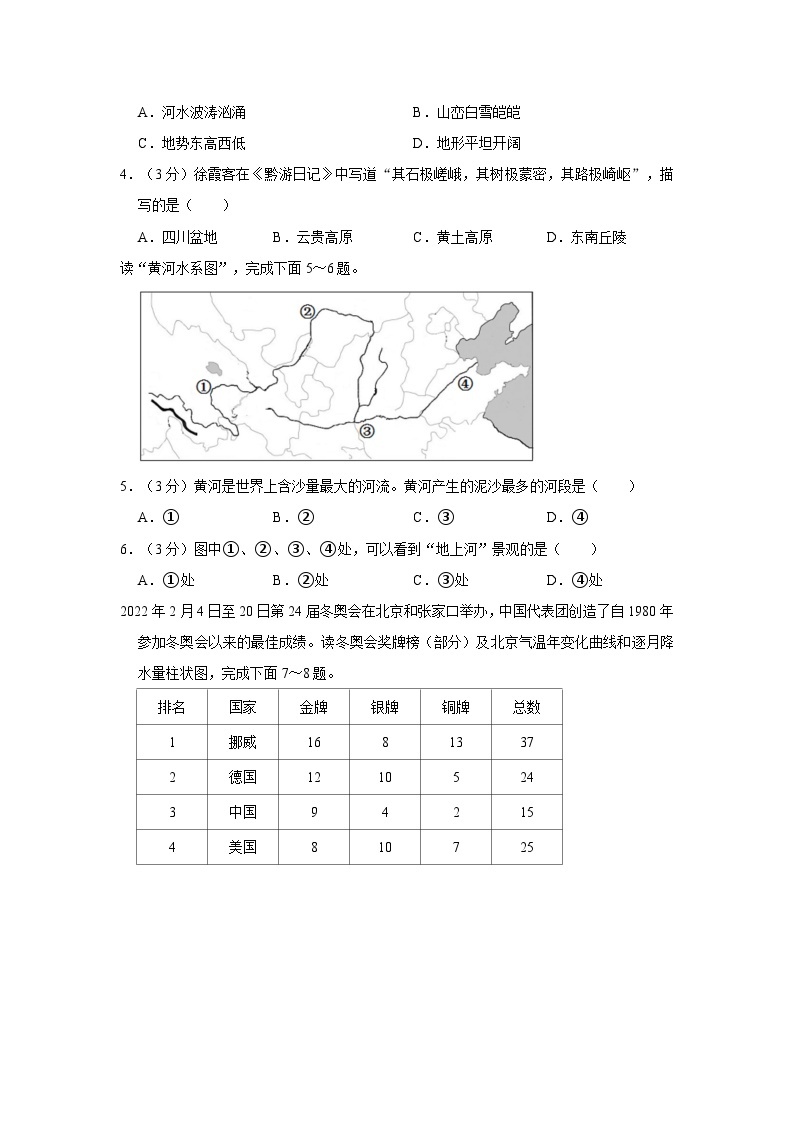 2022-2023学年广西桂林市灵川镇两校八年级（下）期中地理试卷02