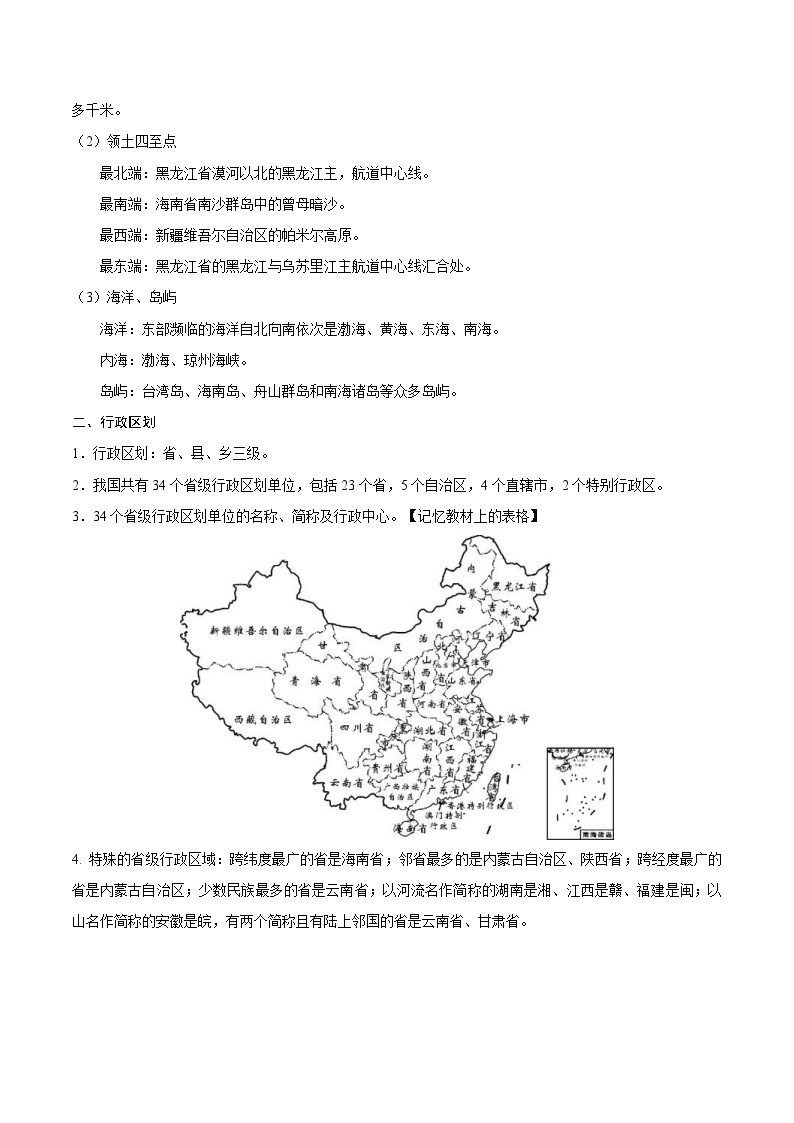 中考地理二轮复习考试易错题易错点13 中国地理之概况篇（含解析）02