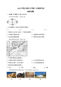 2023年江苏省连云港市中考一模地理试卷（含答案解析）