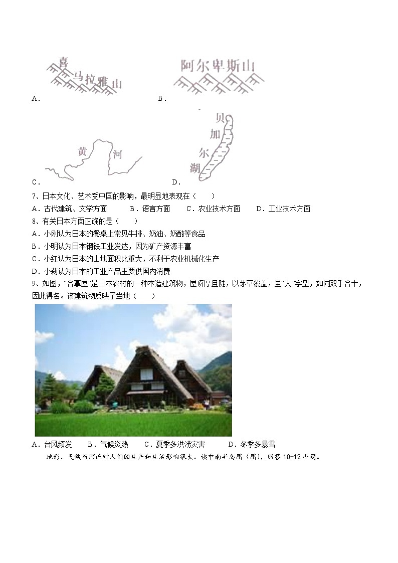 湖北省潜江市初中联考协作体2023-2024学年七年级下学期4月月考地理试题第2页