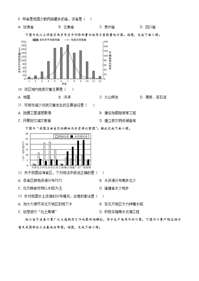 福建省福州市第六中学2023-2024学年八年级下学期3月适应性练习地理试题(原卷版+解析版)03