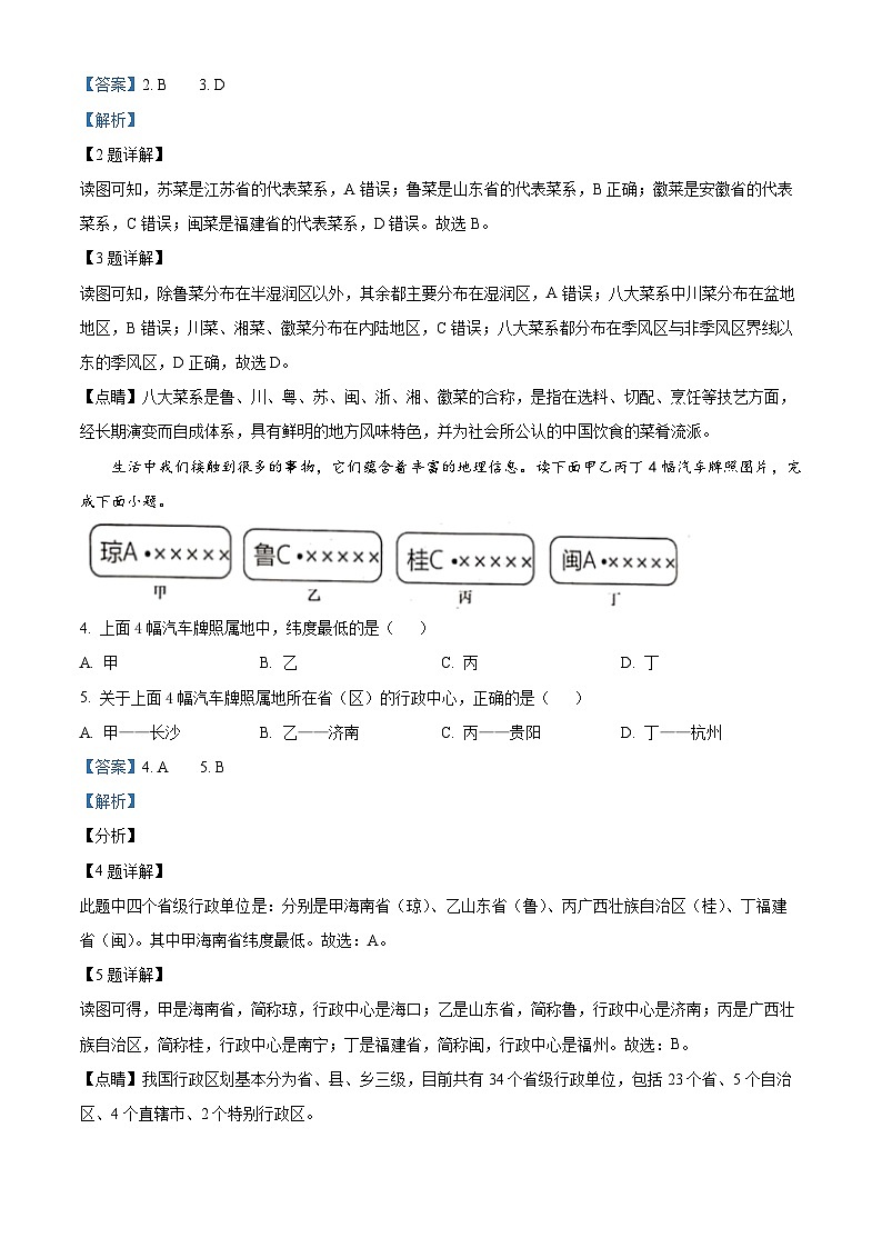 福建省福州市第六中学2023-2024学年八年级下学期3月适应性练习地理试题(原卷版+解析版)02