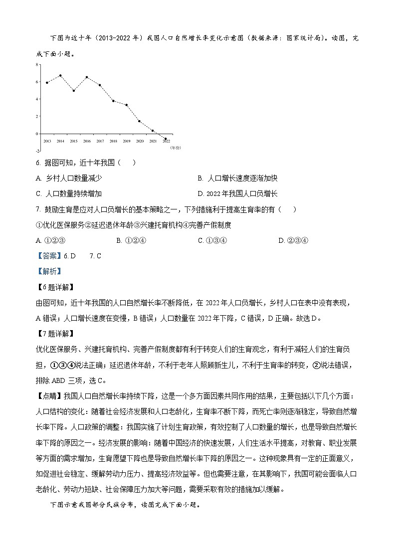 福建省福州市第六中学2023-2024学年八年级下学期3月适应性练习地理试题(原卷版+解析版)03