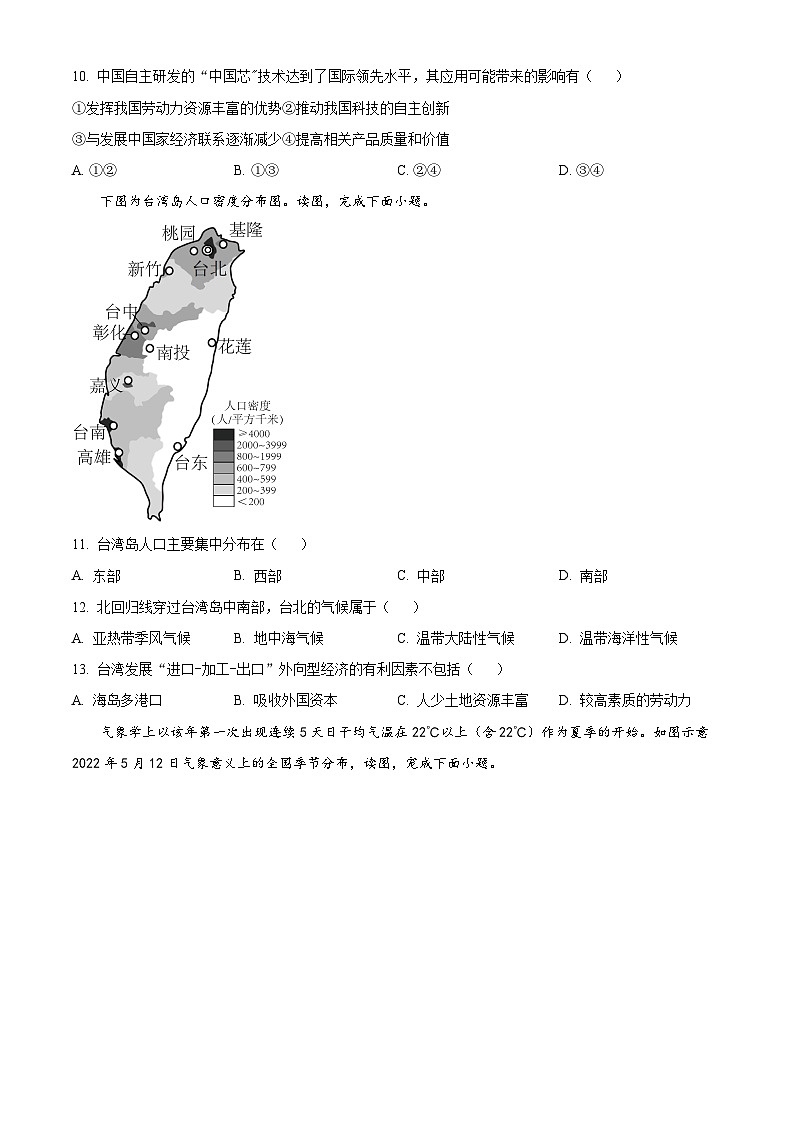 福建省福州市马尾第一中学2023-2024学年八年级下学期4月月考地理试题(原卷版)第3页