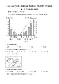 甘肃省武威市凉州区武威第五中学教研联片2023-2024学年八年级下学期3月月考地理试题（原卷版+解析版）