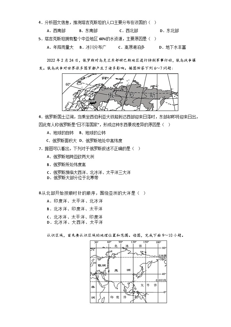 海南省海口市第一中学2023-2024学年七年级下学期第一次月考+地理试题B卷第2页