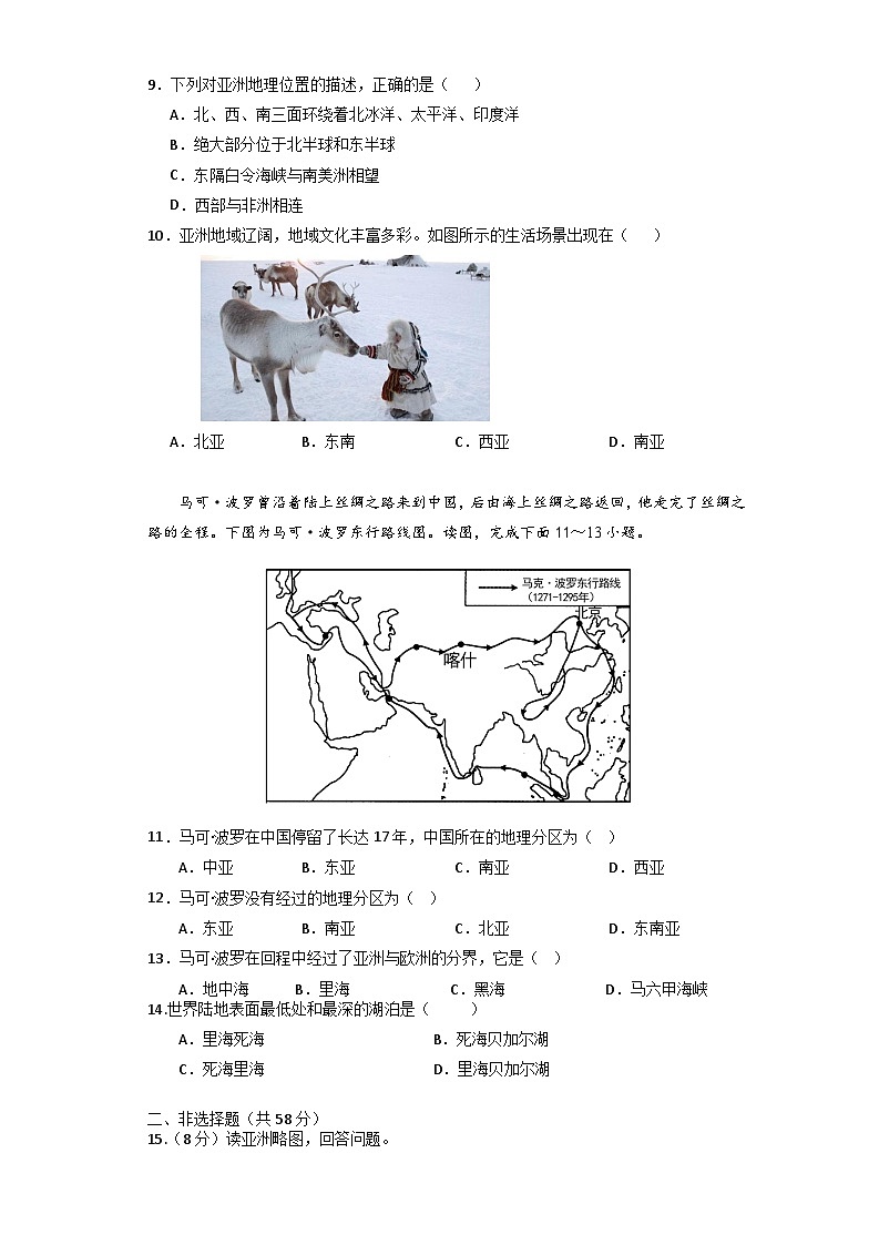 海南省海口市第一中学2023-2024学年七年级下学期第一次月考+地理试题B卷第3页