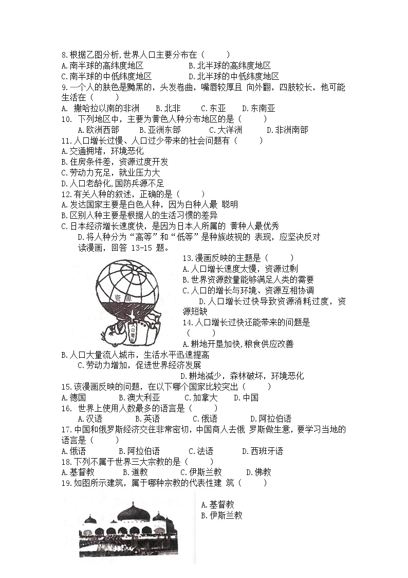 黑龙江省大庆市肇源县第五中学2023-2024学年度下学期初一地理试题五四制含答案02