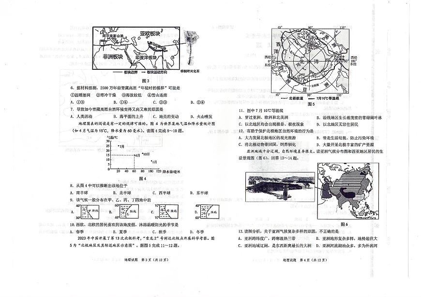2024年山東省東營(yíng)市城區(qū)中考一模地理試題第2頁(yè)