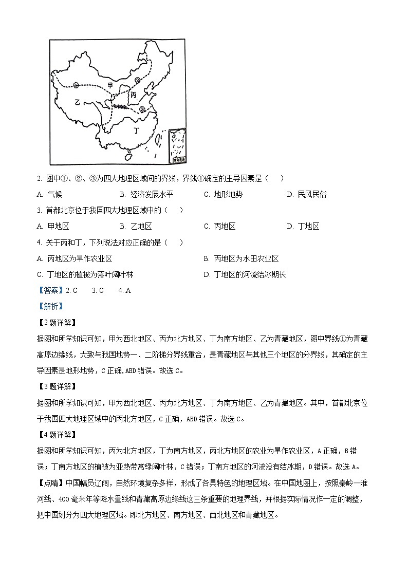 贵州省铜仁市印江土家族苗族自治县2023-2024学年八年级下学期3月月考地理试题(解析版)第2页