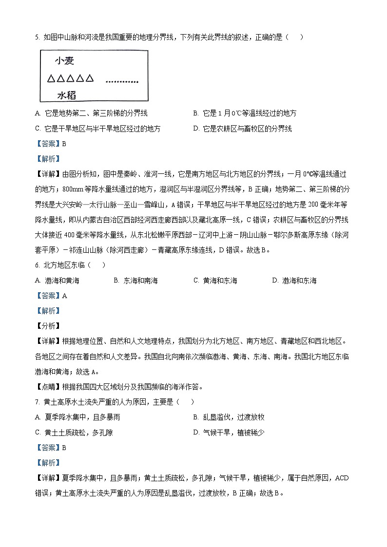 贵州省铜仁市印江土家族苗族自治县2023-2024学年八年级下学期3月月考地理试题(解析版)第3页