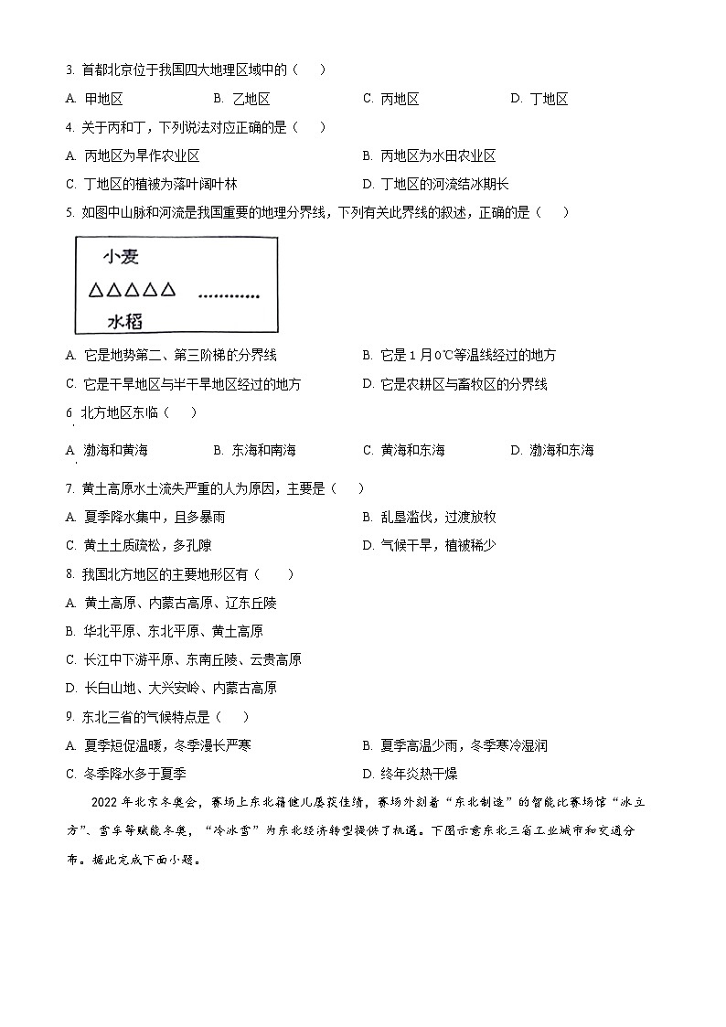贵州省铜仁市印江土家族苗族自治县2023-2024学年八年级下学期3月月考地理试题(原卷版)第2页