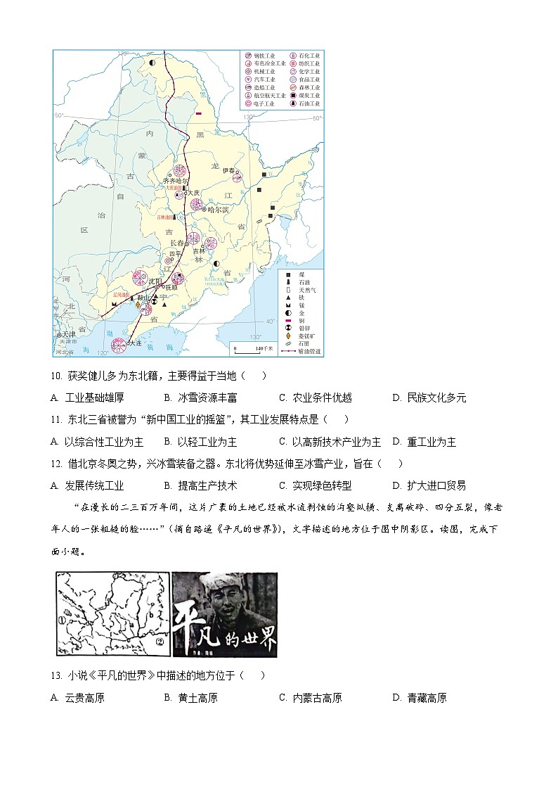 贵州省铜仁市印江土家族苗族自治县2023-2024学年八年级下学期3月月考地理试题(原卷版)第3页