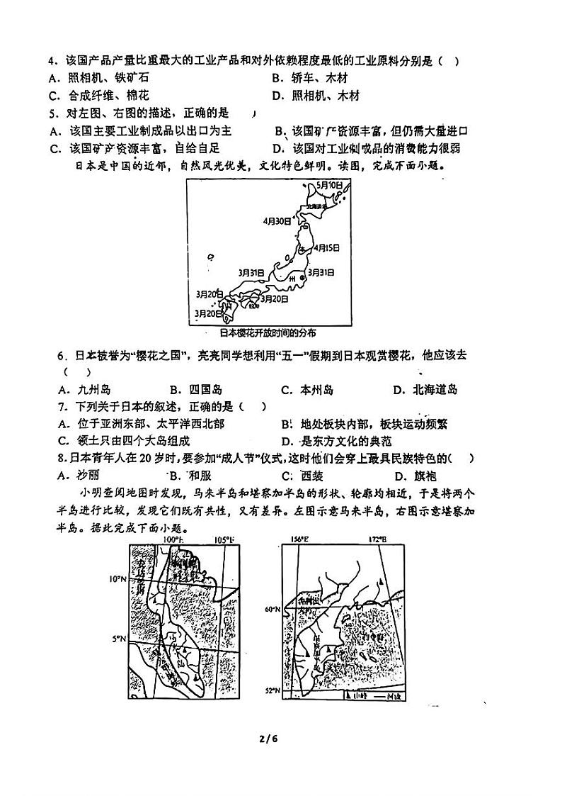 辽宁省鞍山市华育学校2023-2024学年七年级下学期4月月考地理试题第2页