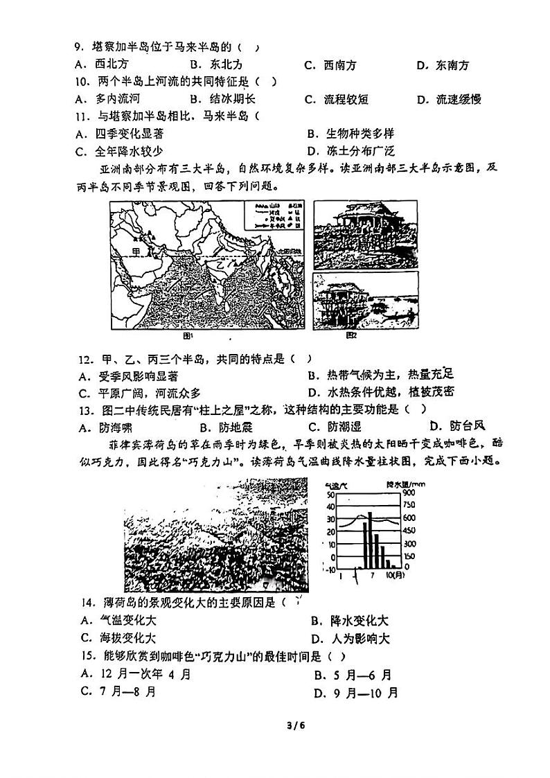 辽宁省鞍山市华育学校2023-2024学年七年级下学期4月月考地理试题第3页