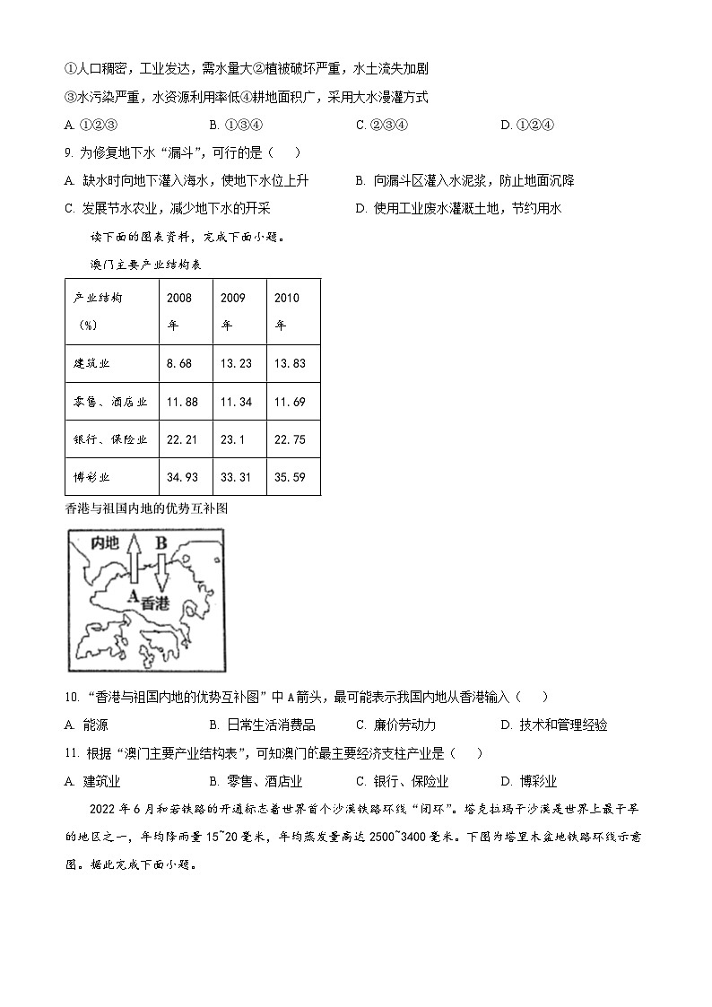 四川省宜宾市第二中学校2023-2024学年八年级下学期4月月考地理试题(原卷版)第3页