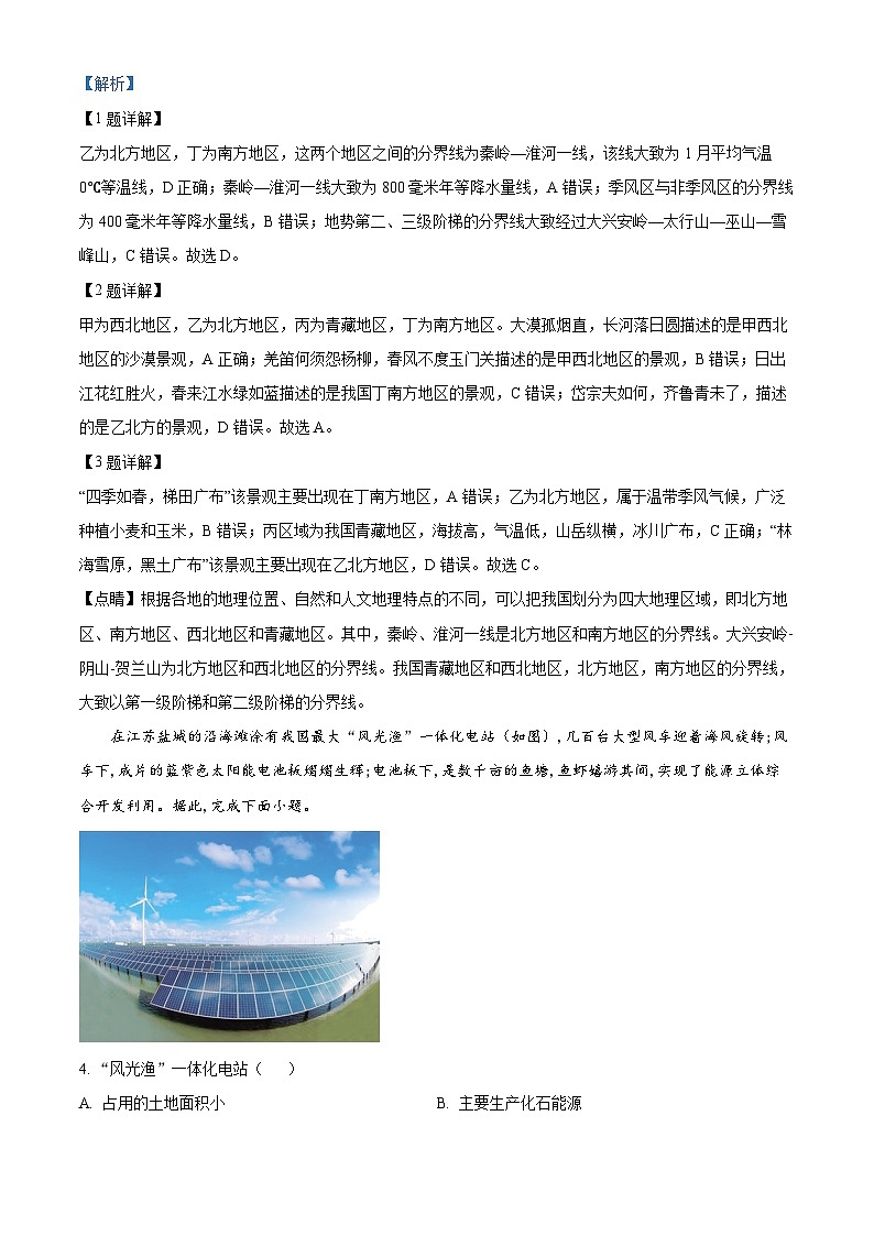 四川省宜宾市第二中学校2023-2024学年八年级下学期4月月考地理试题(解析版)第2页