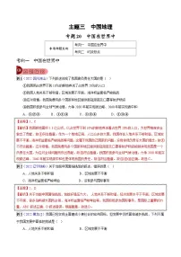 中考地理一轮复习真题探究与变式训练专题20 中国在世界中（含解析）