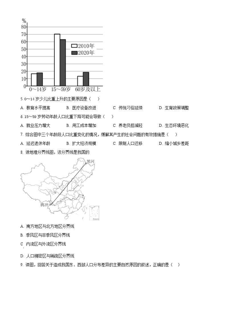 福建省福州立志中学2021-2022学年八年级上学期期中地理试题（原卷版+解析版）02