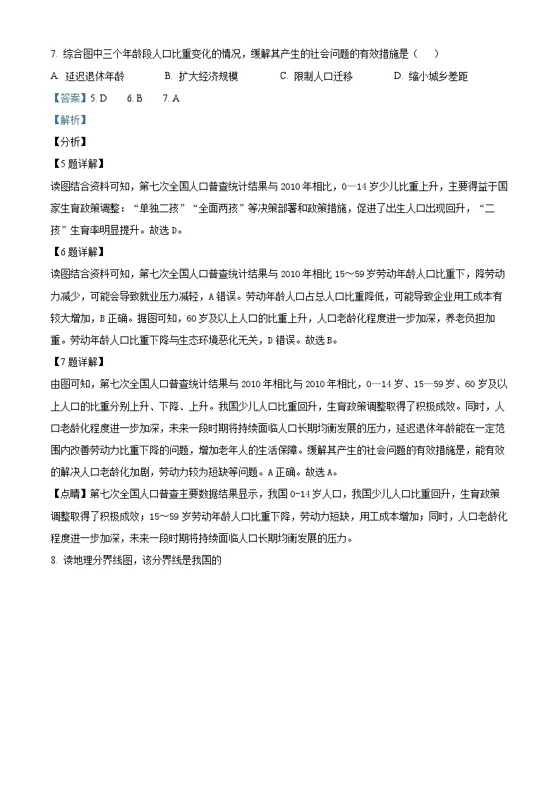 福建省福州立志中学2021-2022学年八年级上学期期中地理试题（原卷版+解析版）03