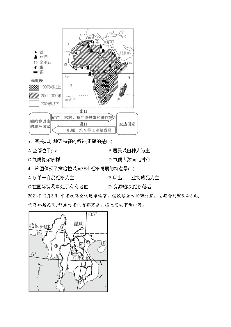 广西北海市合浦县2022-2023学年七年级下学期期中地理试卷(含答案)02