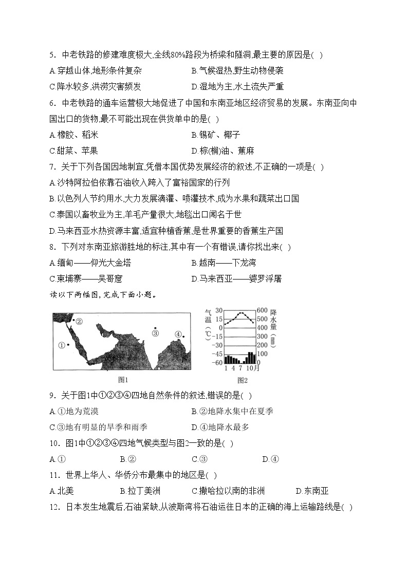 广西北海市合浦县2022-2023学年七年级下学期期中地理试卷(含答案)03
