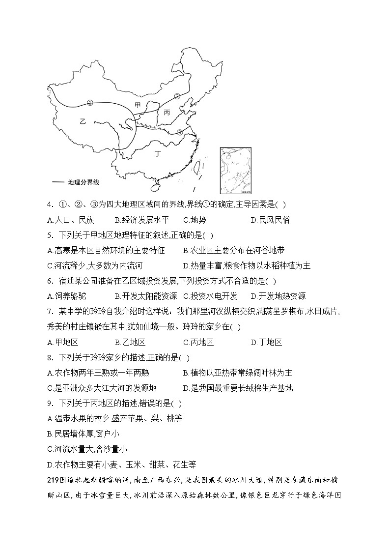 河北省唐山市遵化市2022-2023学年八年级下学期期中地理试卷(含答案)第2页