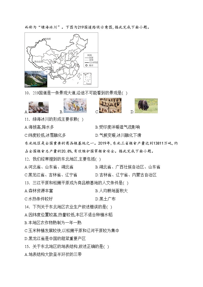 河北省唐山市遵化市2022-2023学年八年级下学期期中地理试卷(含答案)第3页