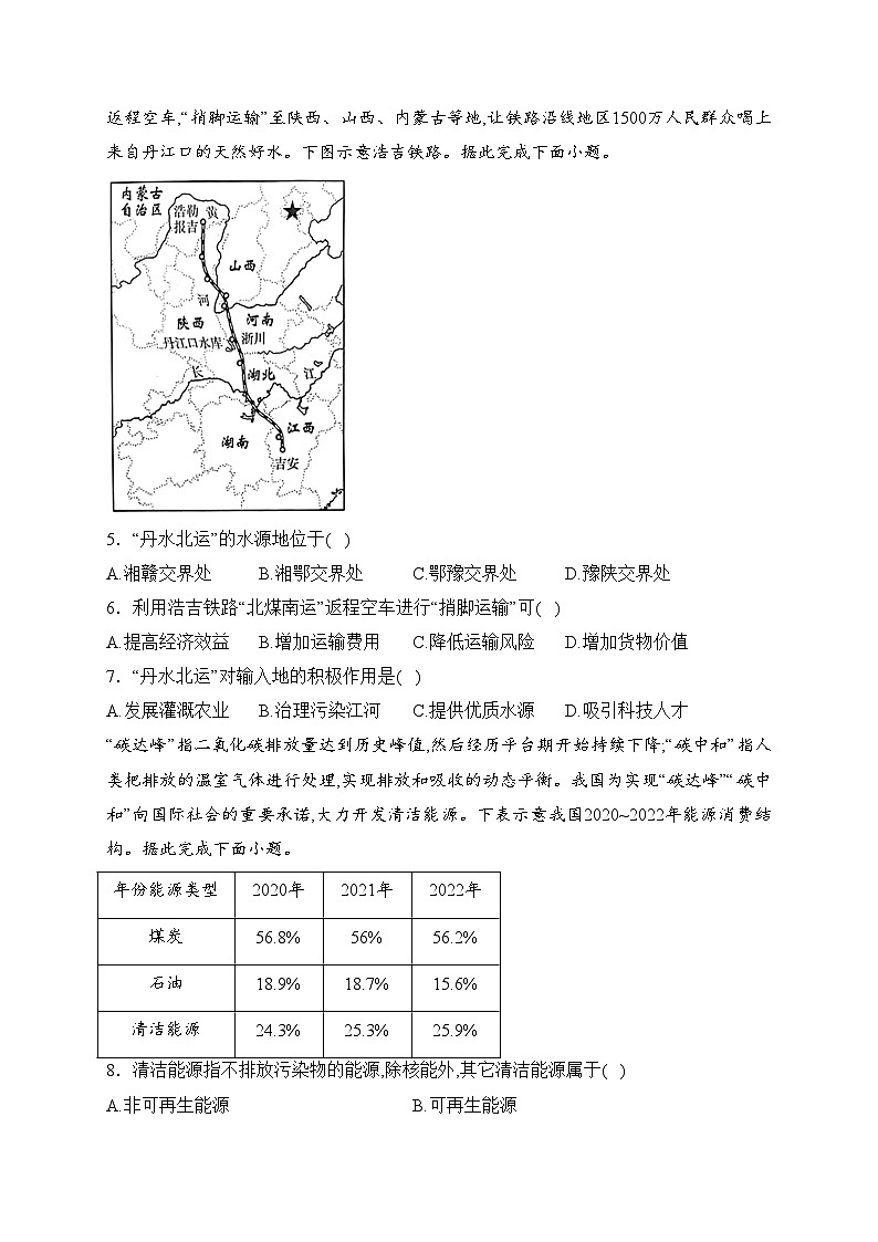 湖南省2024年初中学业水平考试模拟地理试卷(含答案)第2页