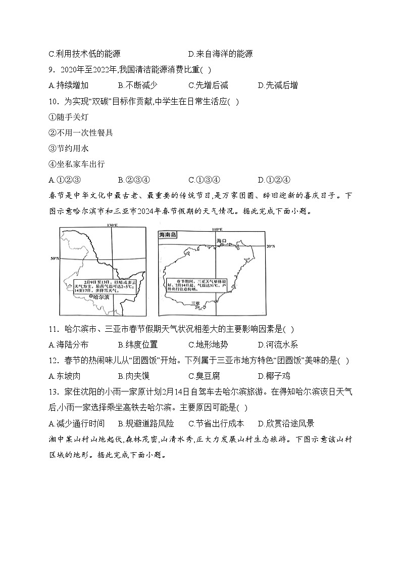 湖南省2024年初中学业水平考试模拟地理试卷(含答案)第3页