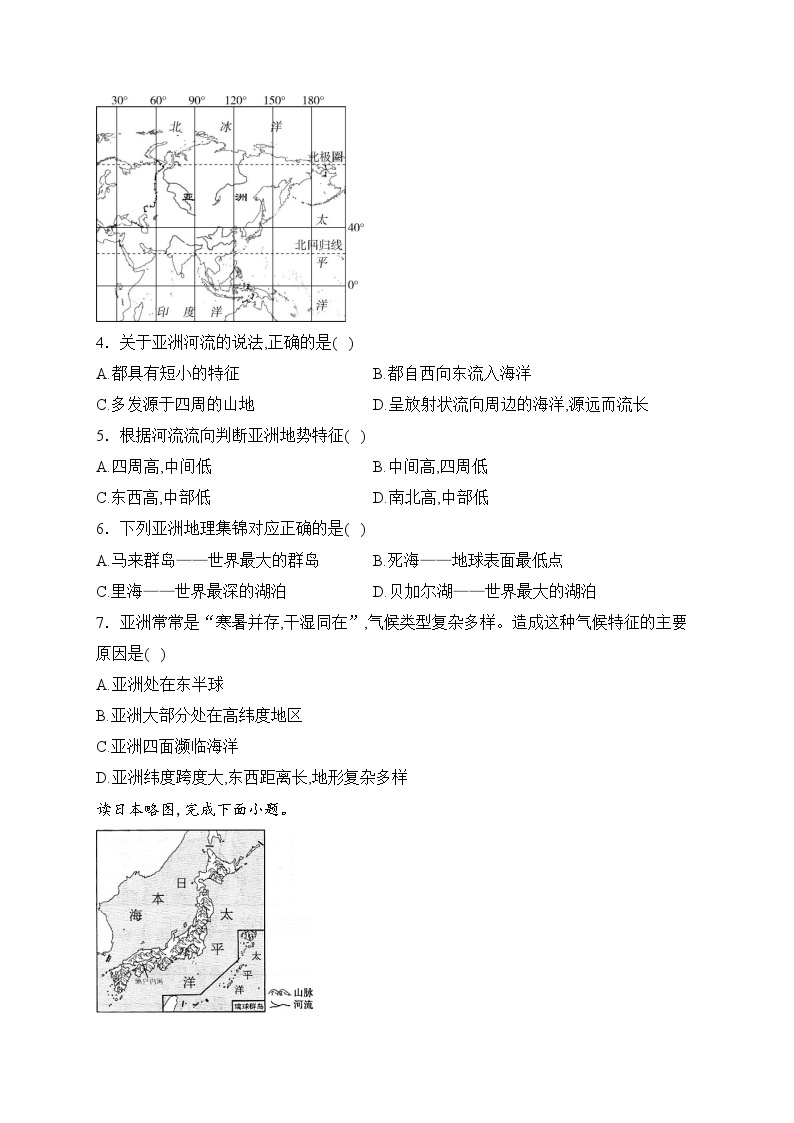 江苏省盐城市滨海县2023-2024学年七年级下学期3月月考地理试卷(含答案)02