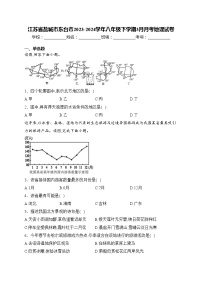 江苏省盐城市东台市2023-2024学年八年级下学期3月月考地理试卷(含答案)