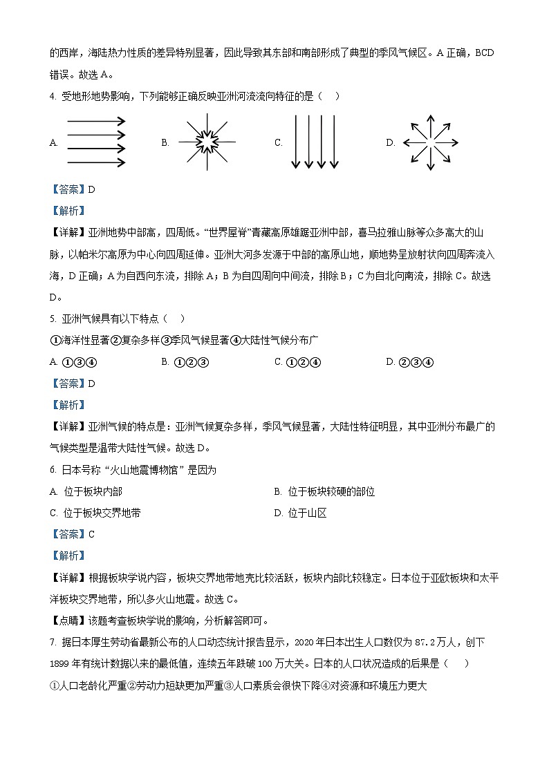 山东省济南市槐荫区西城实验初级中学2023-2024学年七年级下学期4月月考地理试题(解析版)第2页