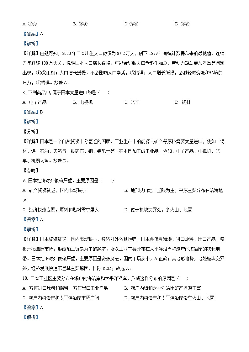山东省济南市槐荫区西城实验初级中学2023-2024学年七年级下学期4月月考地理试题(解析版)第3页