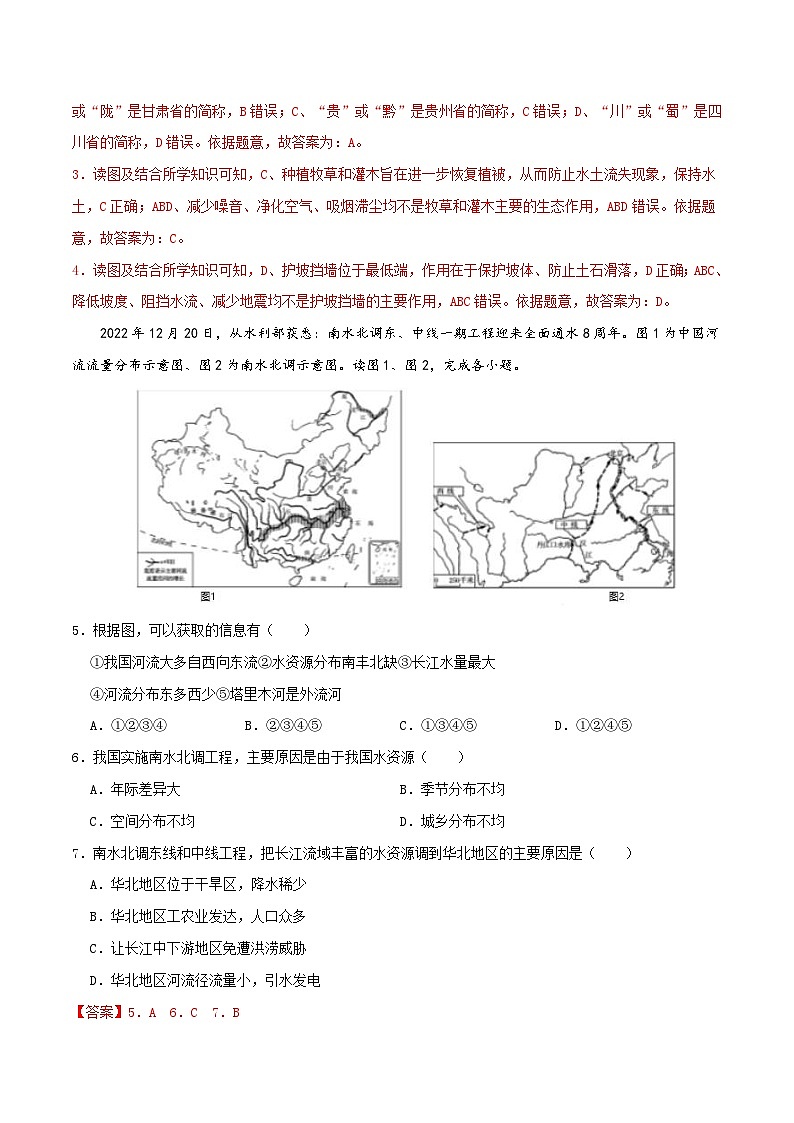 中考地理一轮复习真题通关练习专题14 中国的自然资源(含解析)第2页
