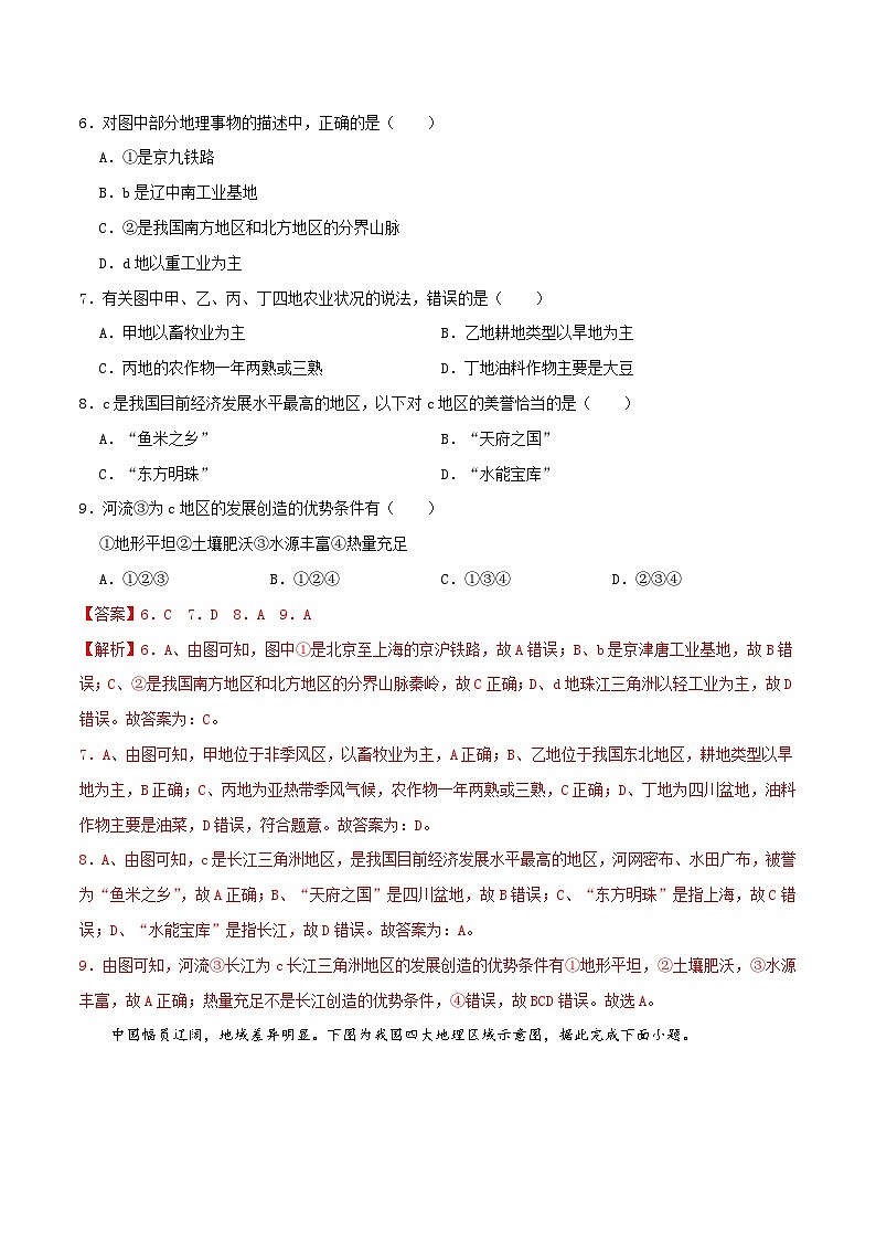 中考地理一轮复习真题通关练习专题16 中国的地理差异(含解析)第3页