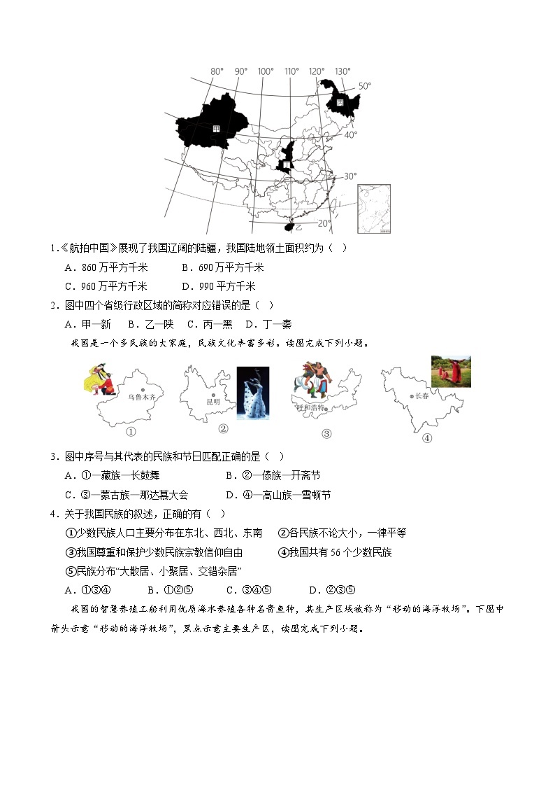 中考地理（天津卷）-2024年中考第一次模拟考试02