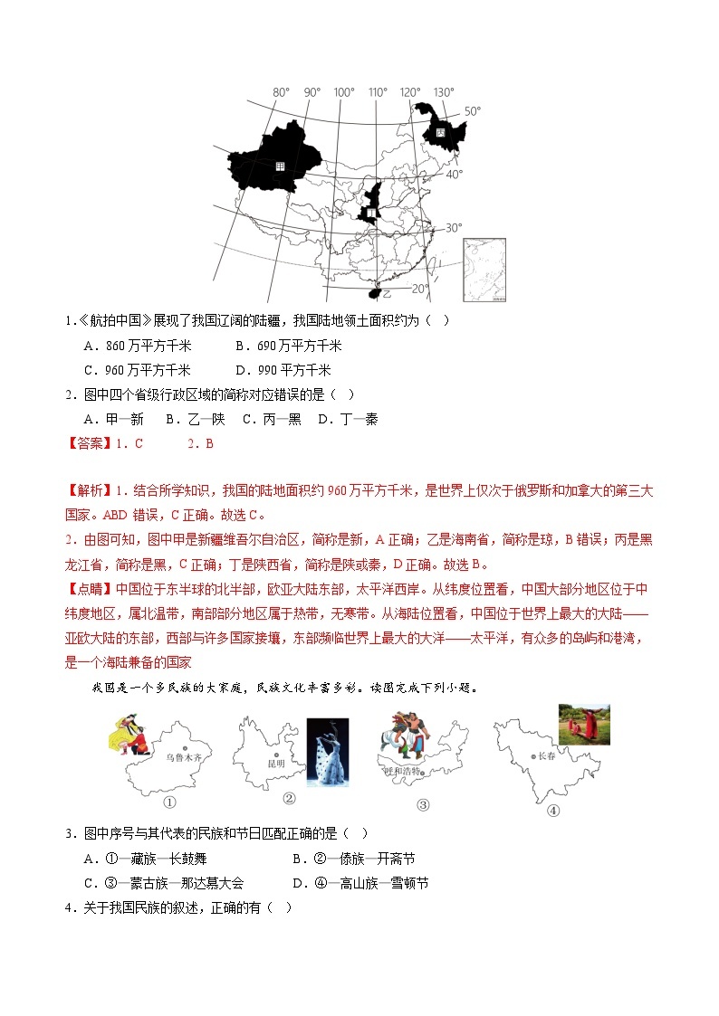 中考地理（天津卷）-2024年中考第一次模拟考试02