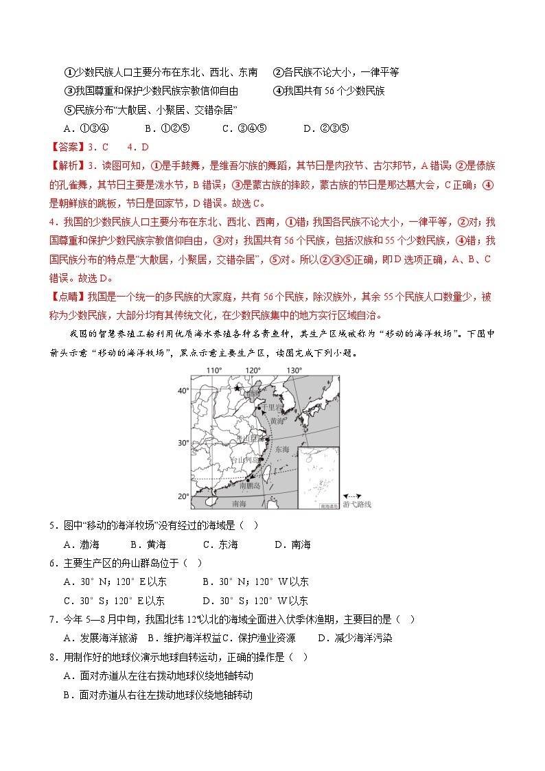 中考地理（天津卷）-2024年中考第一次模拟考试03