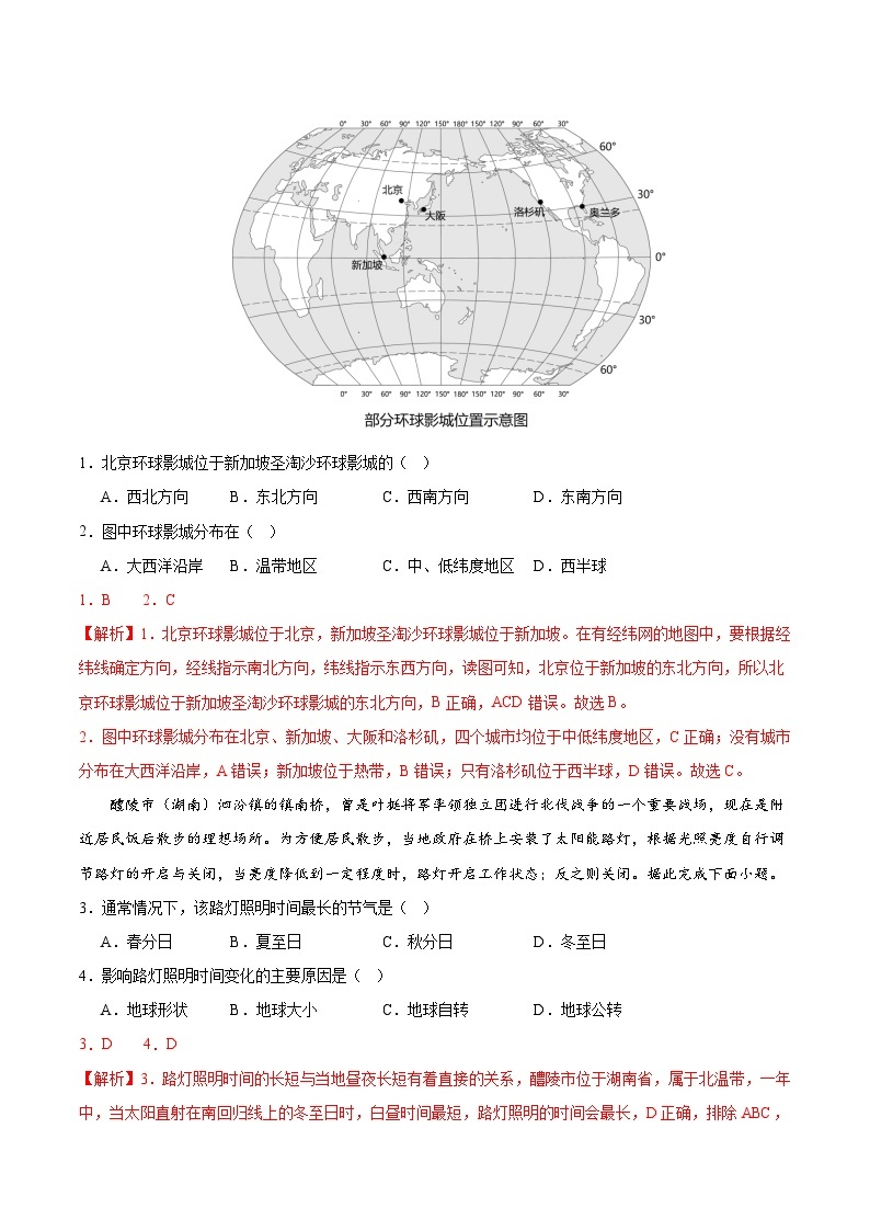 中考地理（广东广州卷）-2024年中考第一次模拟考试02