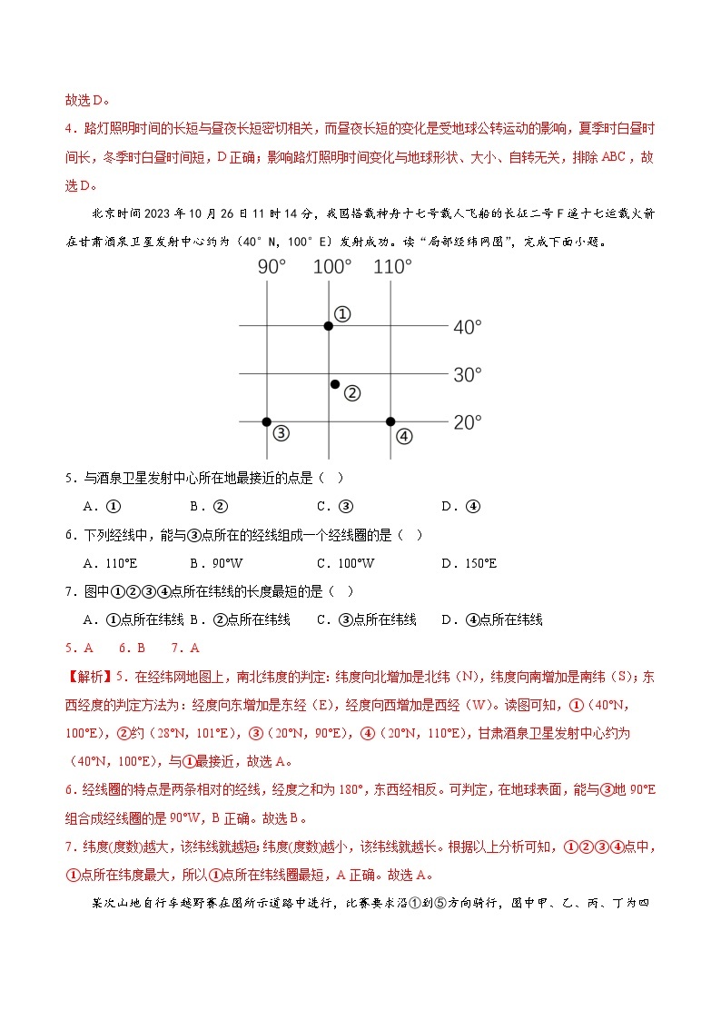 中考地理（广东广州卷）-2024年中考第一次模拟考试03