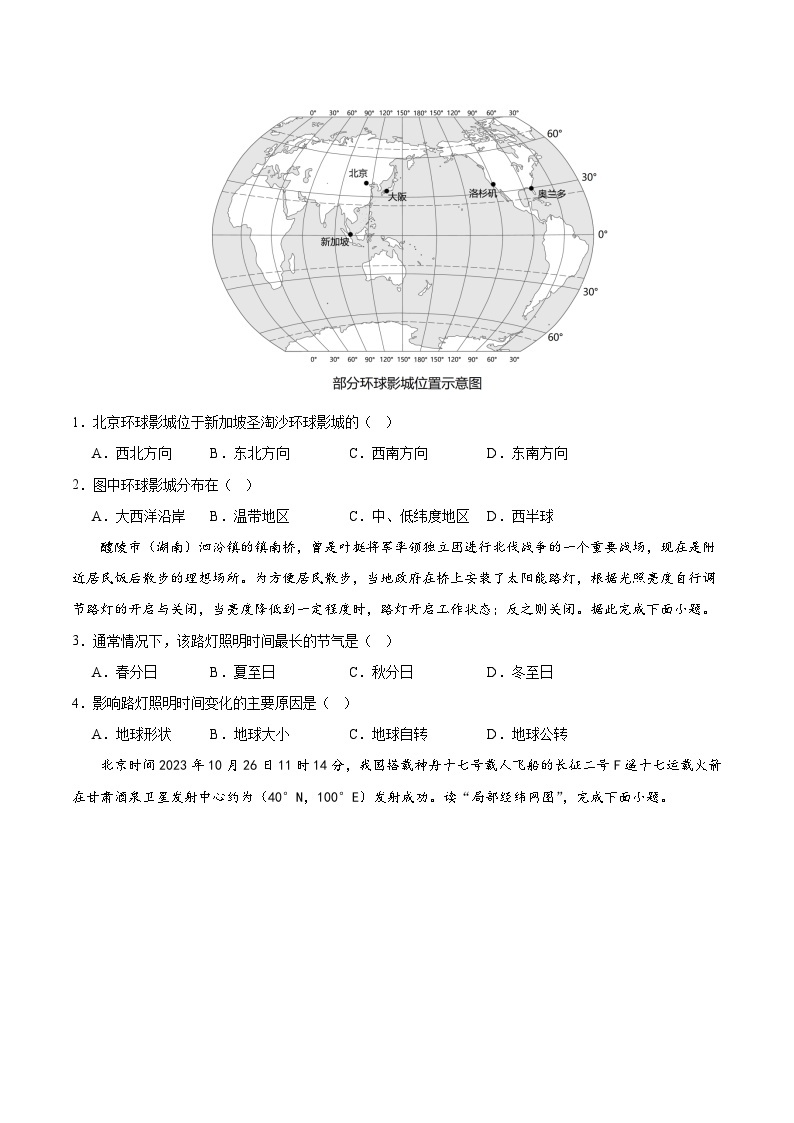 中考地理（广东广州卷）-2024年中考第一次模拟考试02
