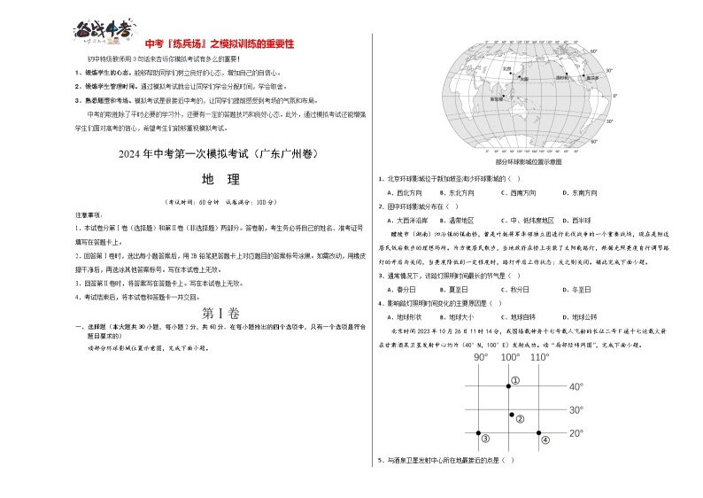 中考地理（广东广州卷）-2024年中考第一次模拟考试01